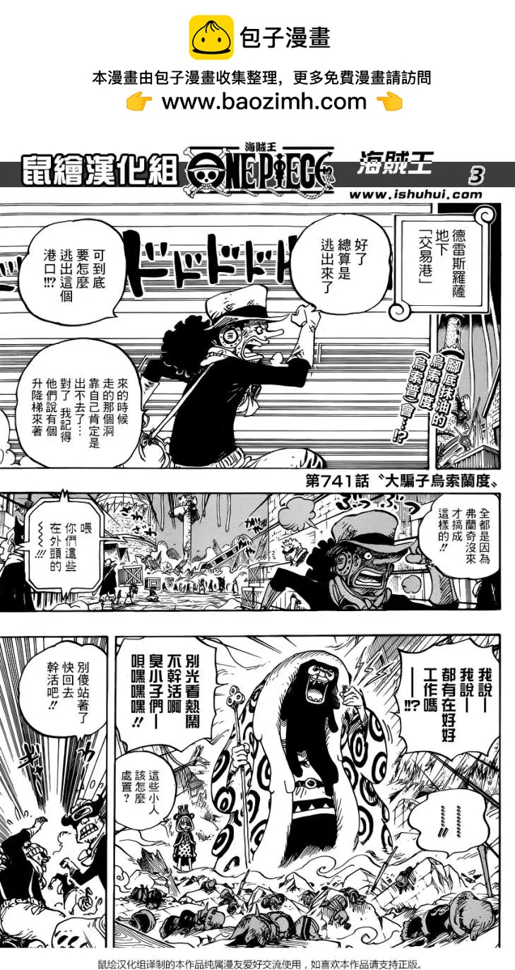 🍖ONE PIECE航海王 第741回 大骗子乌索兰度 第2页