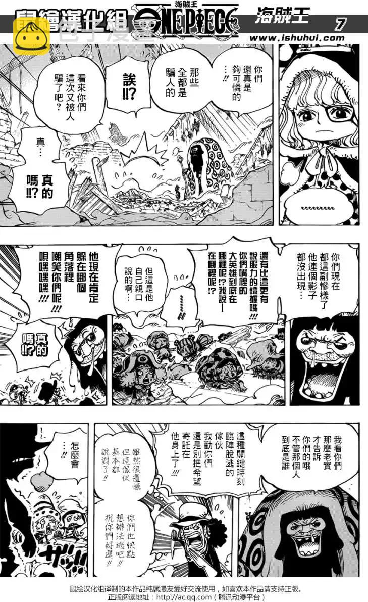 🍖ONE PIECE航海王 第741回 大骗子乌索兰度 第6页