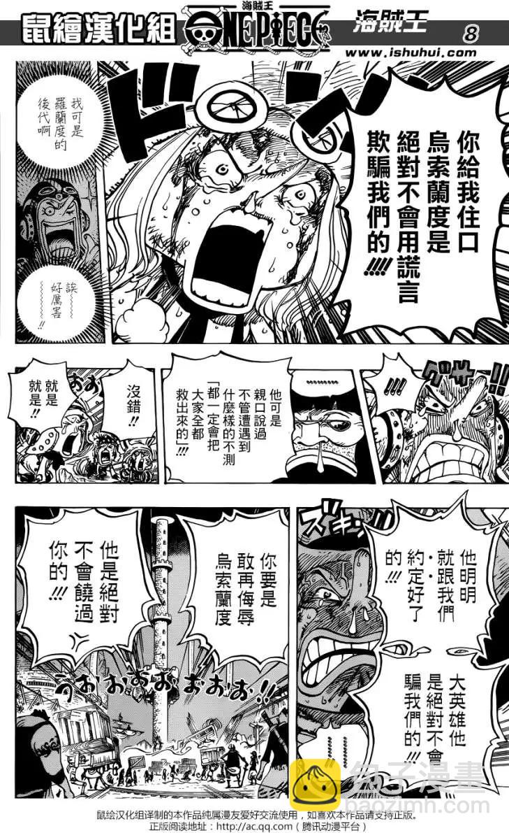 🍖ONE PIECE航海王 第741回 大骗子乌索兰度 第7页
