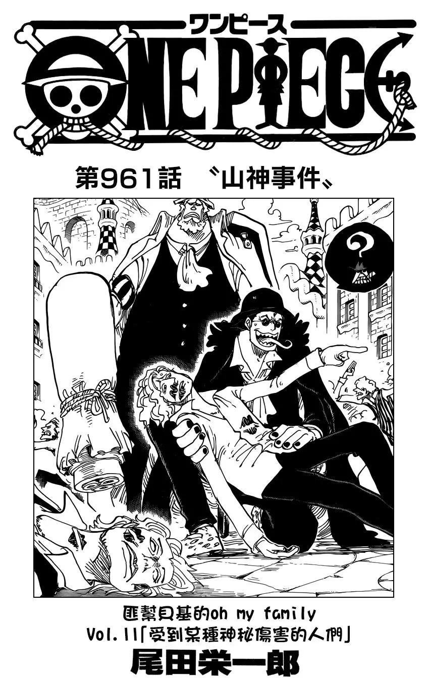 🍖ONE PIECE航海王 第961话 第1页