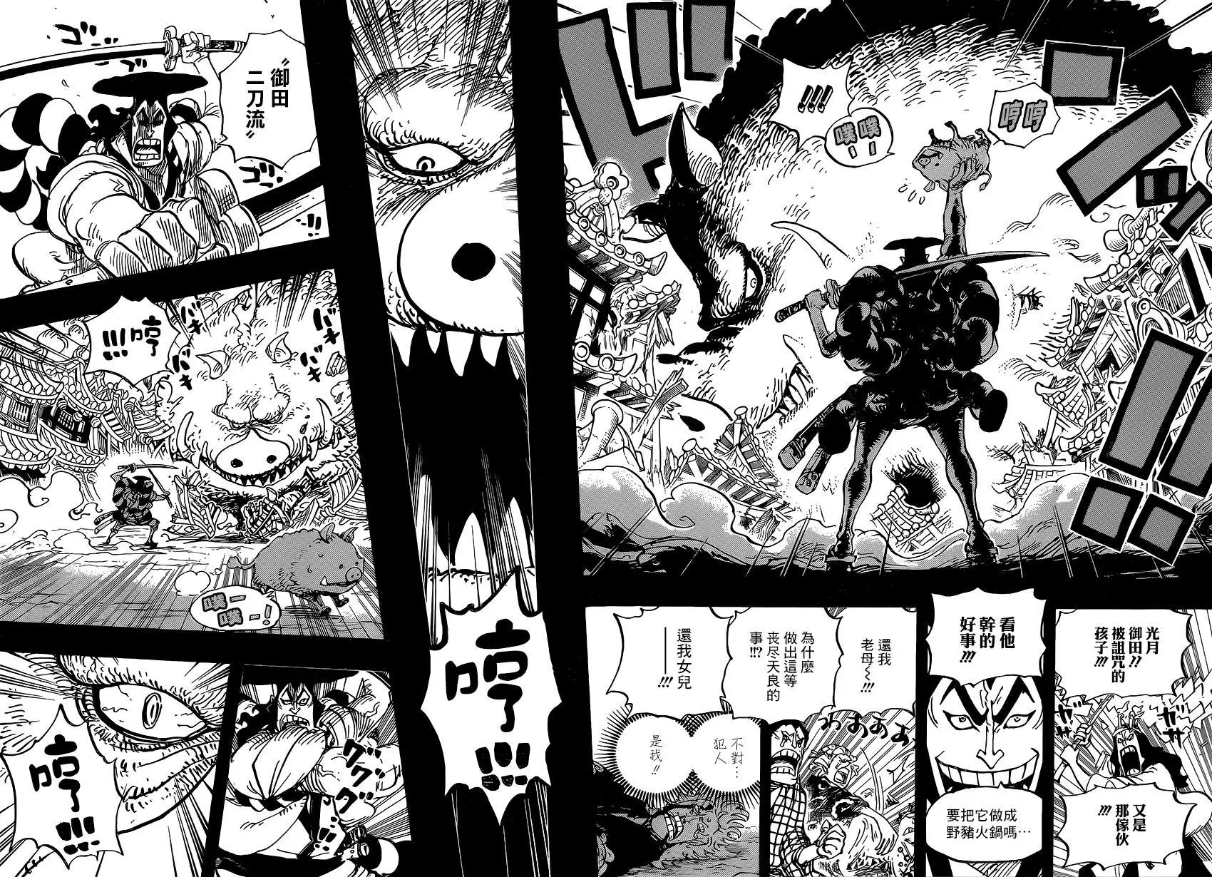 🍖ONE PIECE航海王 第961话 第10页