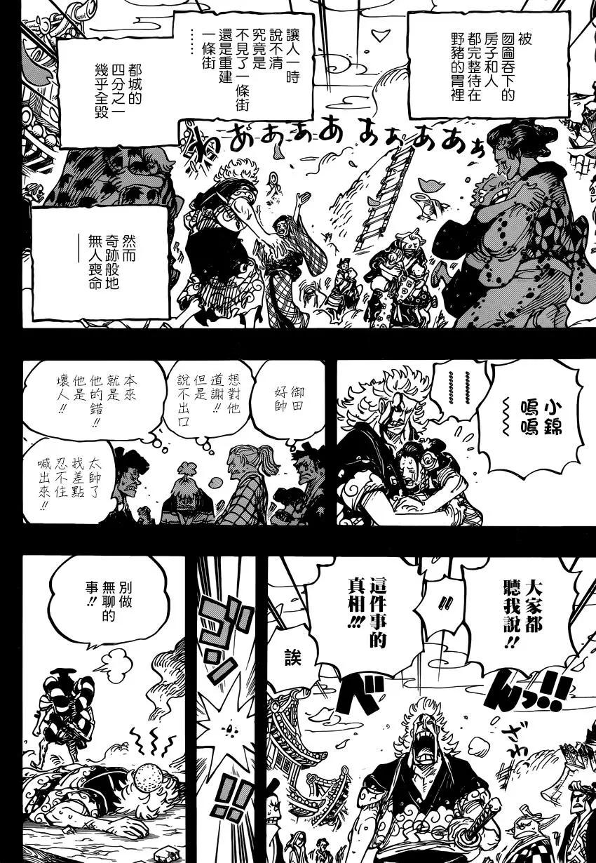 🍖ONE PIECE航海王 第961话 第12页