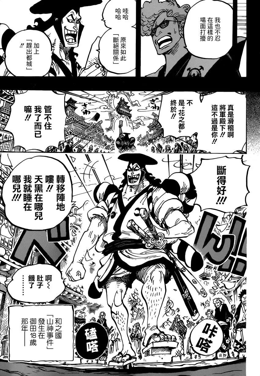 🍖ONE PIECE航海王 第961话 第13页