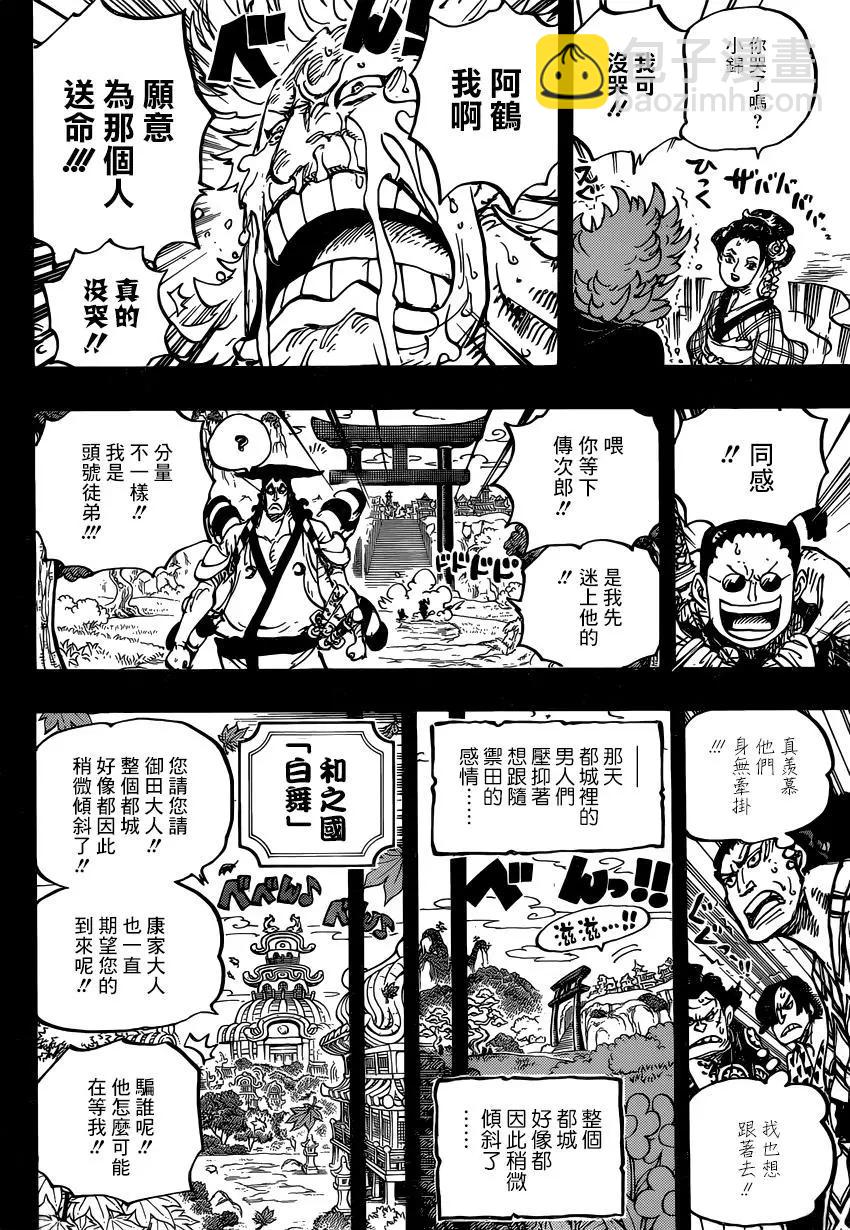 🍖ONE PIECE航海王 第961话 第14页
