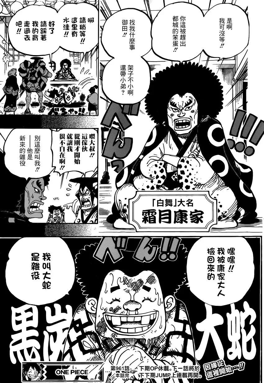 🍖ONE PIECE航海王 第961话 第15页
