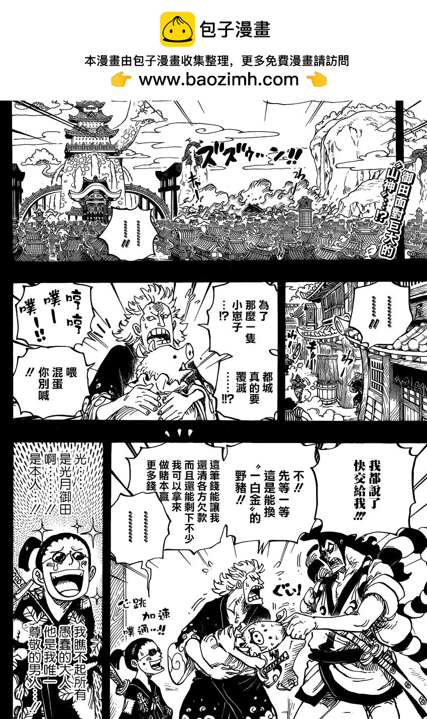 🍖ONE PIECE航海王 第961话 第2页