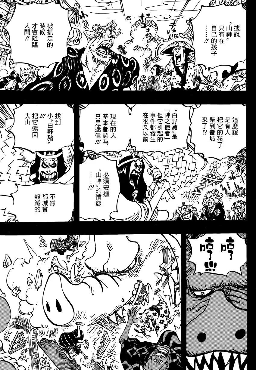 🍖ONE PIECE航海王 第961话 第3页