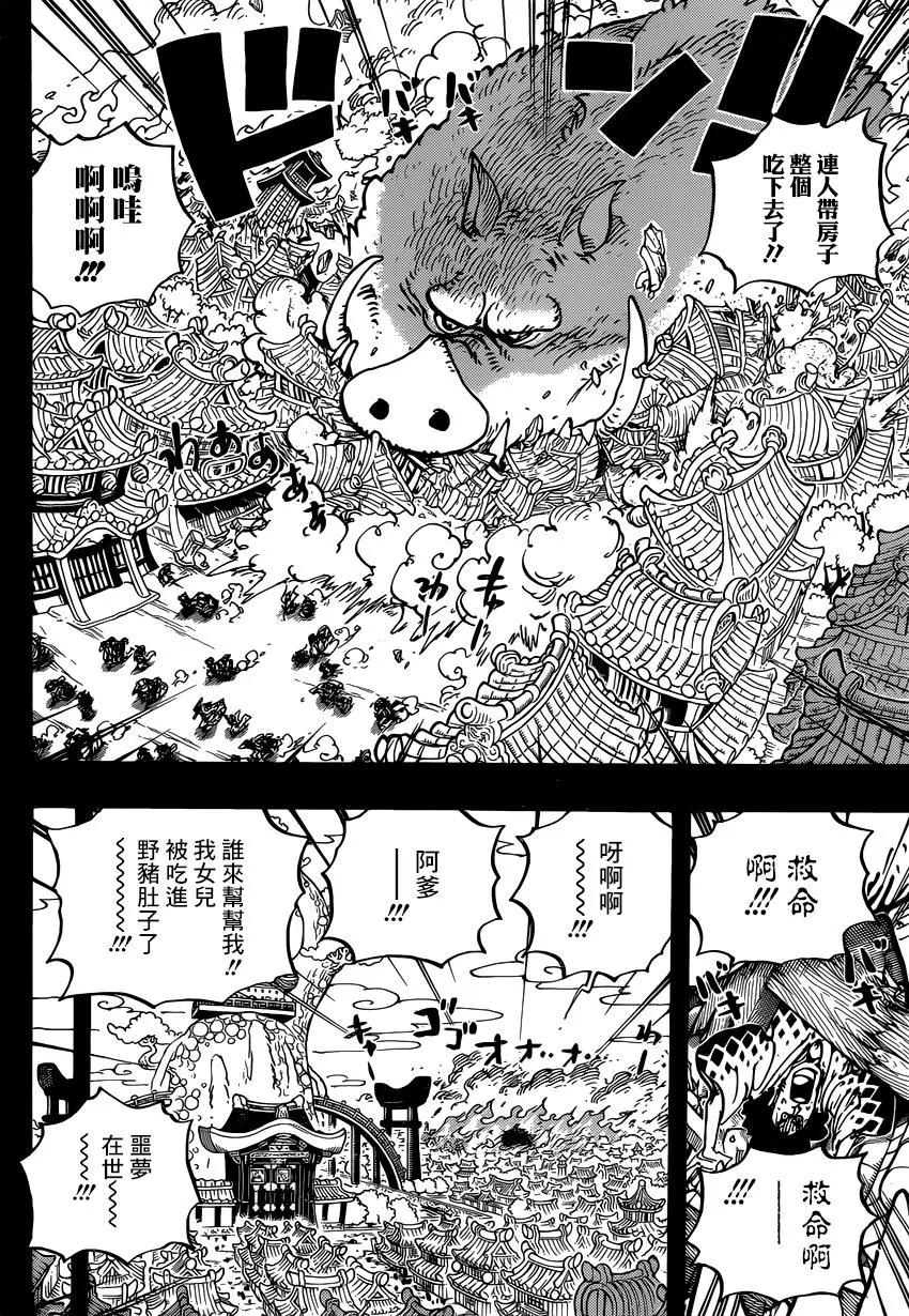 🍖ONE PIECE航海王 第961话 第4页