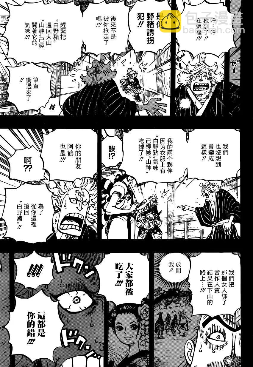 🍖ONE PIECE航海王 第961话 第5页