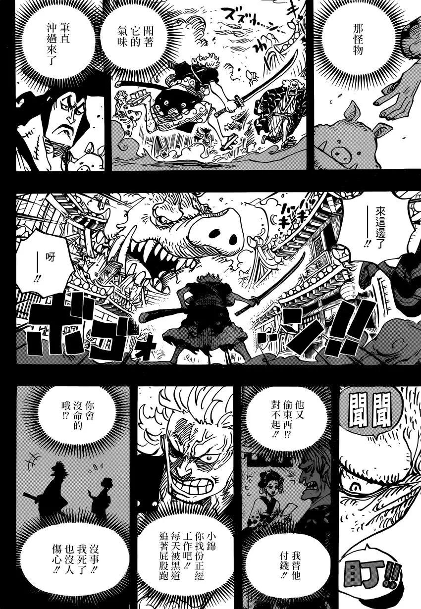 🍖ONE PIECE航海王 第961话 第6页