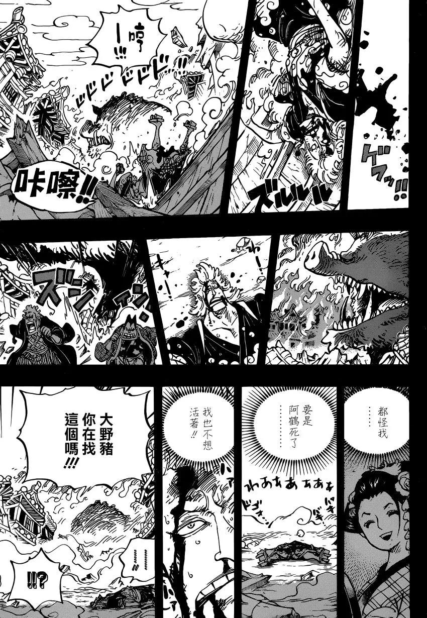 🍖ONE PIECE航海王 第961话 第9页