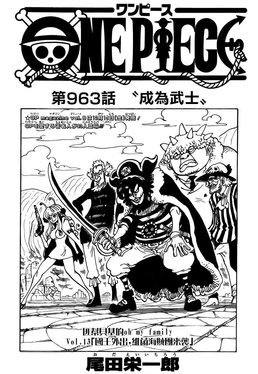 🍖ONE PIECE航海王 第963话 第1页