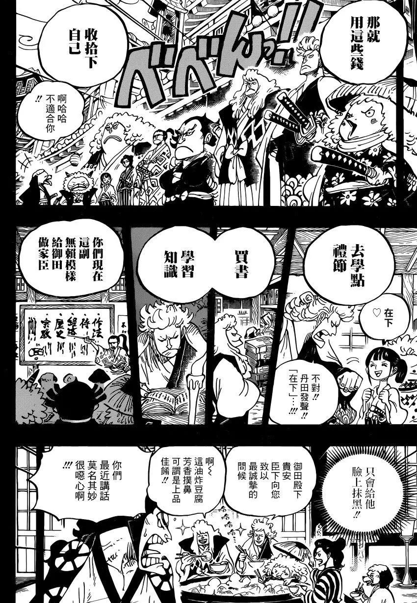 🍖ONE PIECE航海王 第963话 第10页