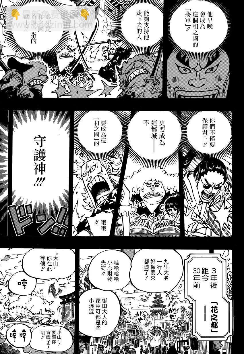 🍖ONE PIECE航海王 第963话 第11页