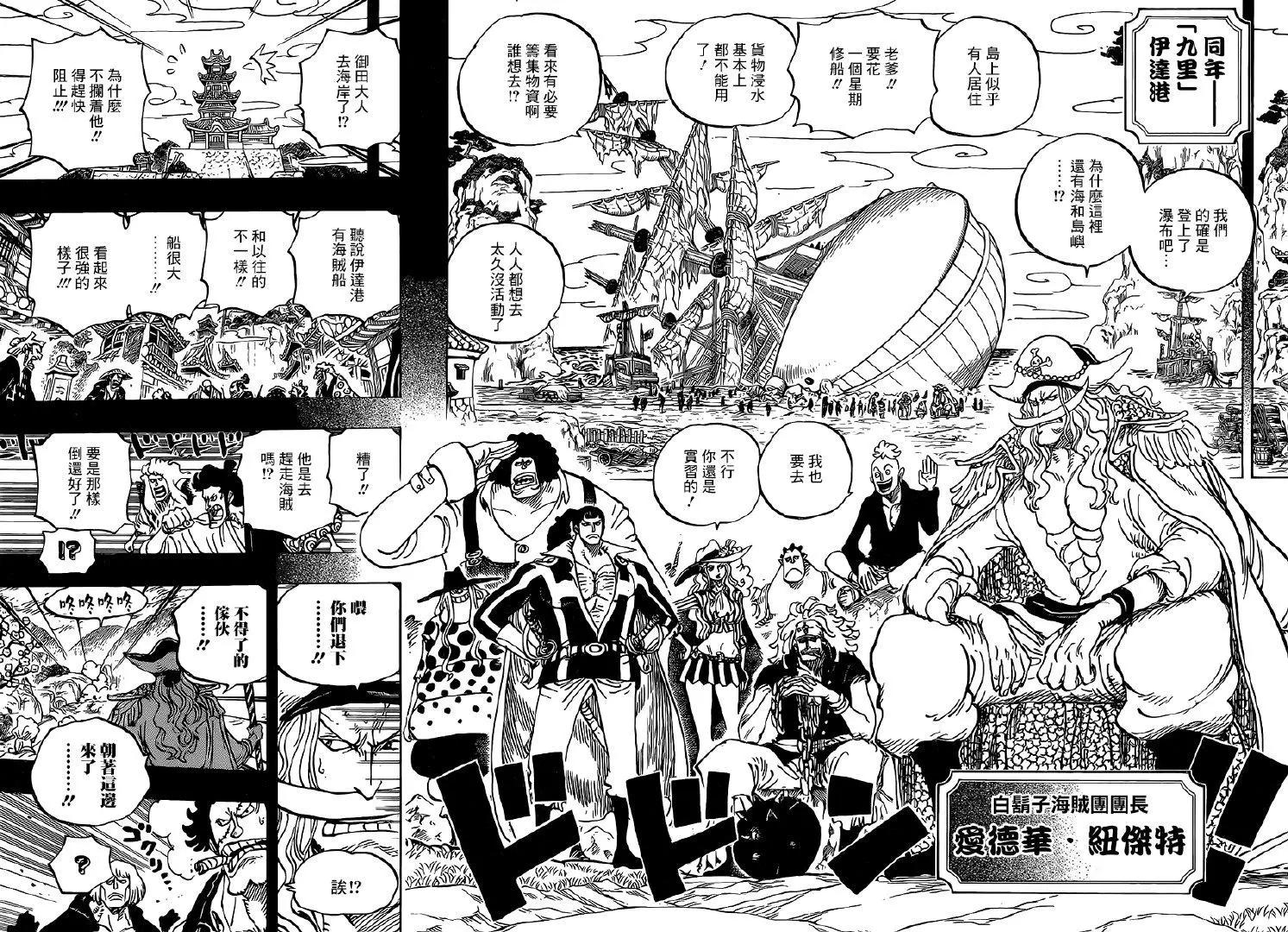 🍖ONE PIECE航海王 第963话 第13页