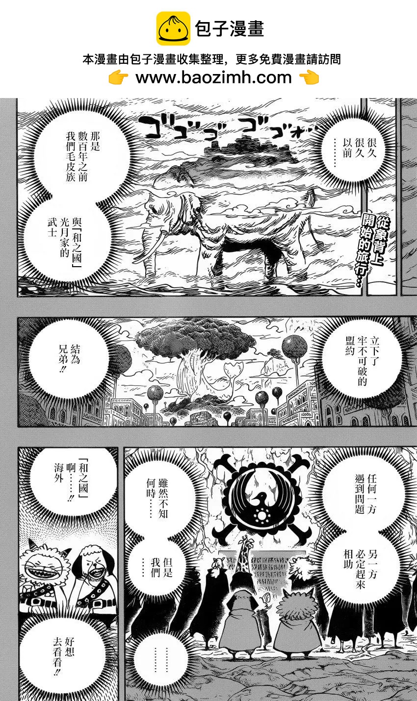 🍖ONE PIECE航海王 第963话 第2页