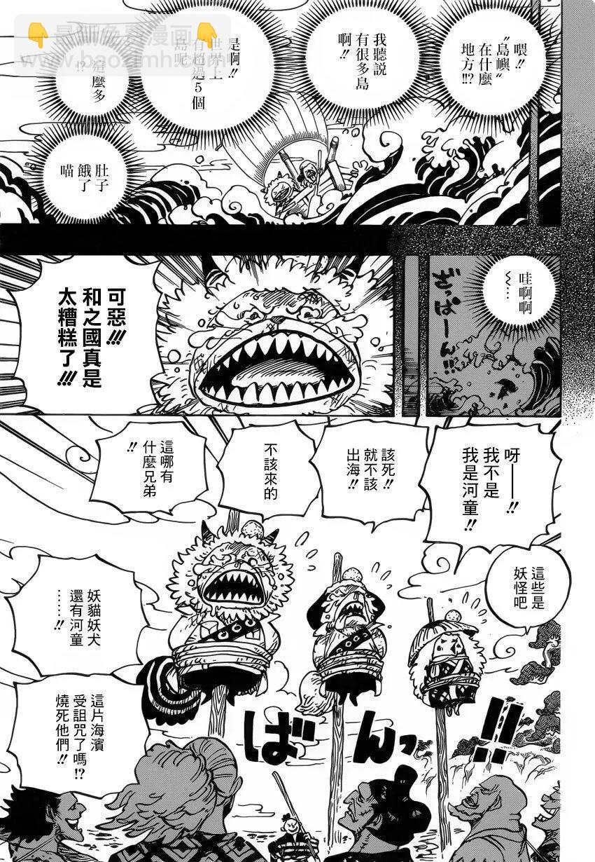 🍖ONE PIECE航海王 第963话 第3页