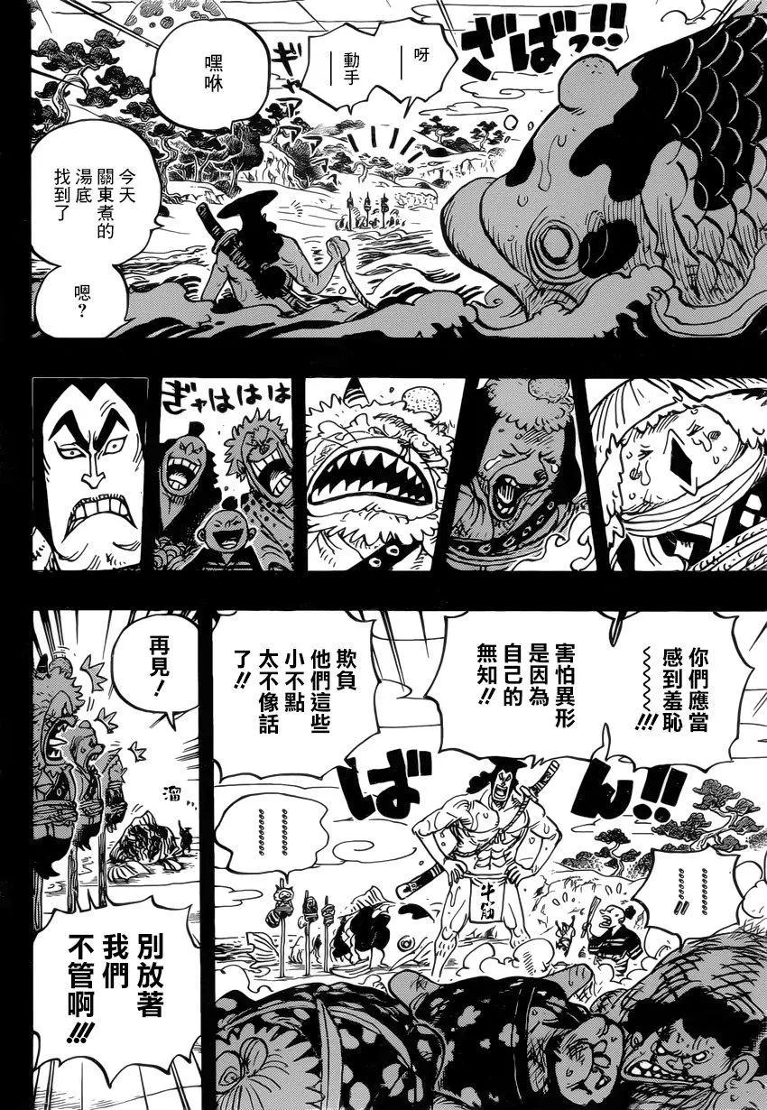 🍖ONE PIECE航海王 第963话 第4页