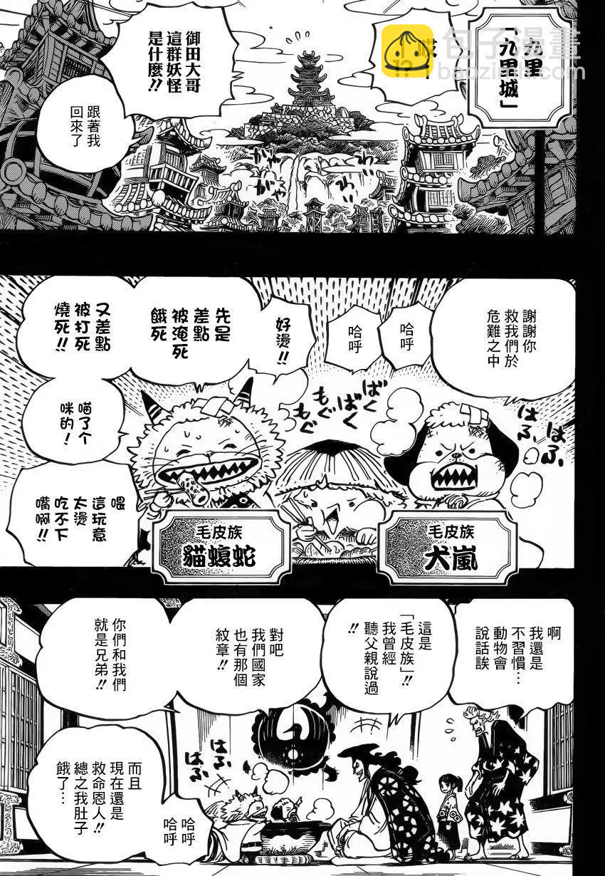 🍖ONE PIECE航海王 第963话 第5页