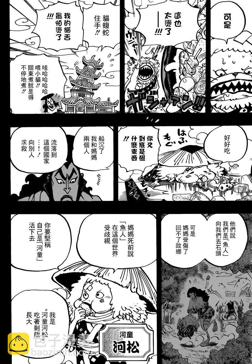 🍖ONE PIECE航海王 第963话 第6页