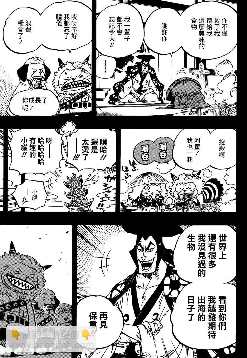 🍖ONE PIECE航海王 第963话 第7页