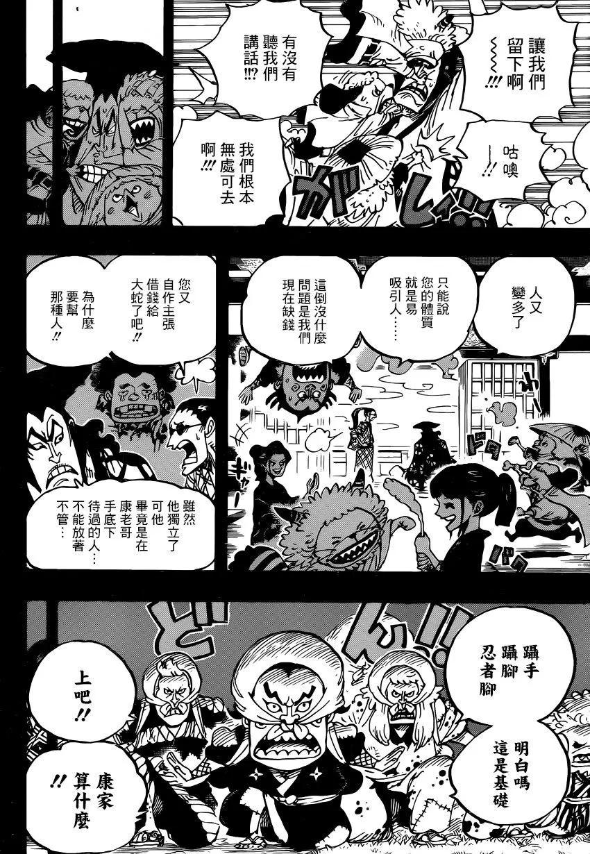 🍖ONE PIECE航海王 第963话 第8页