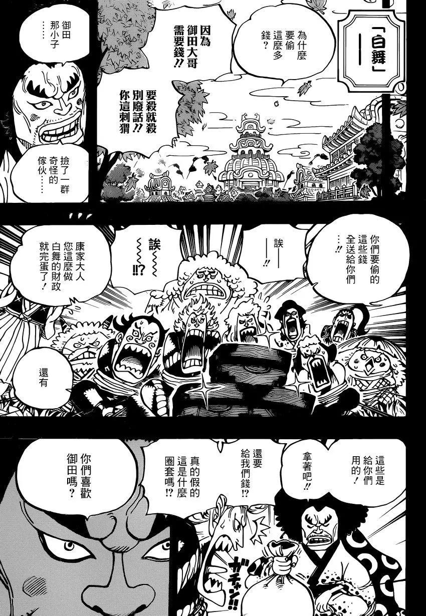 🍖ONE PIECE航海王 第963话 第9页