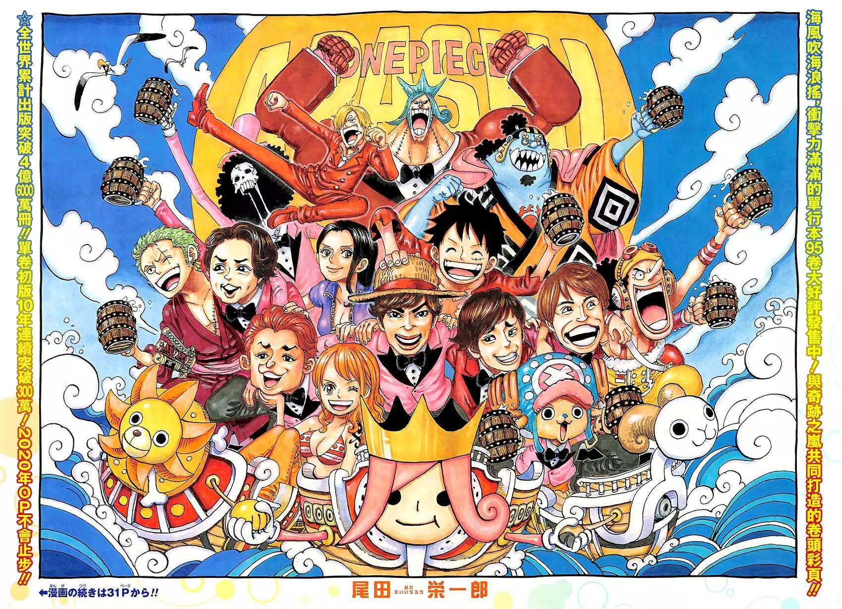 🍖ONE PIECE航海王 第967话 第1页