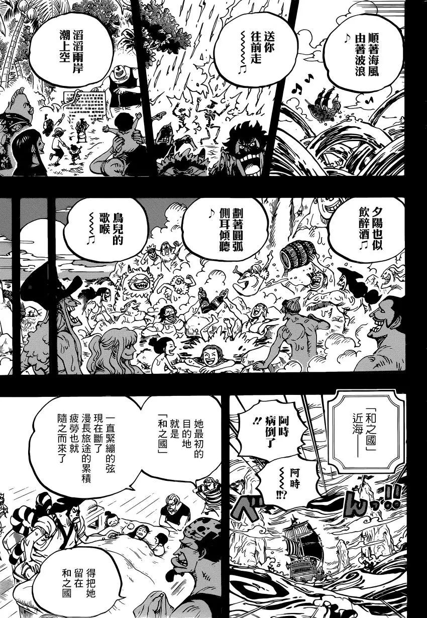 🍖ONE PIECE航海王 第967话 第10页
