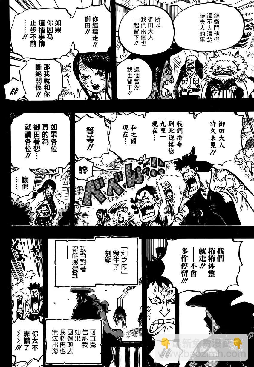 🍖ONE PIECE航海王 第967话 第11页