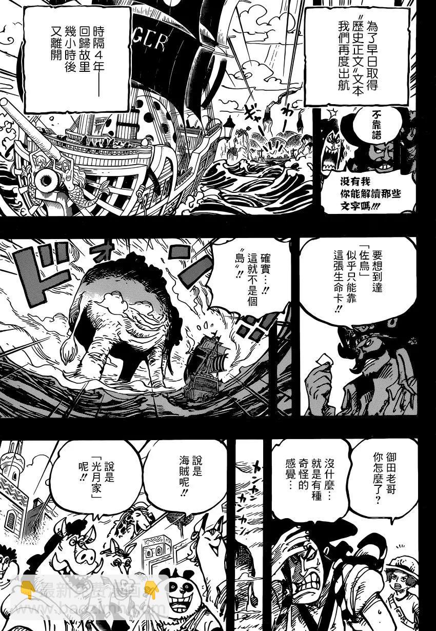 🍖ONE PIECE航海王 第967话 第12页