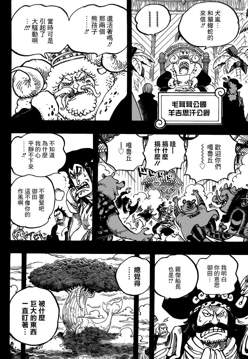 🍖ONE PIECE航海王 第967话 第13页