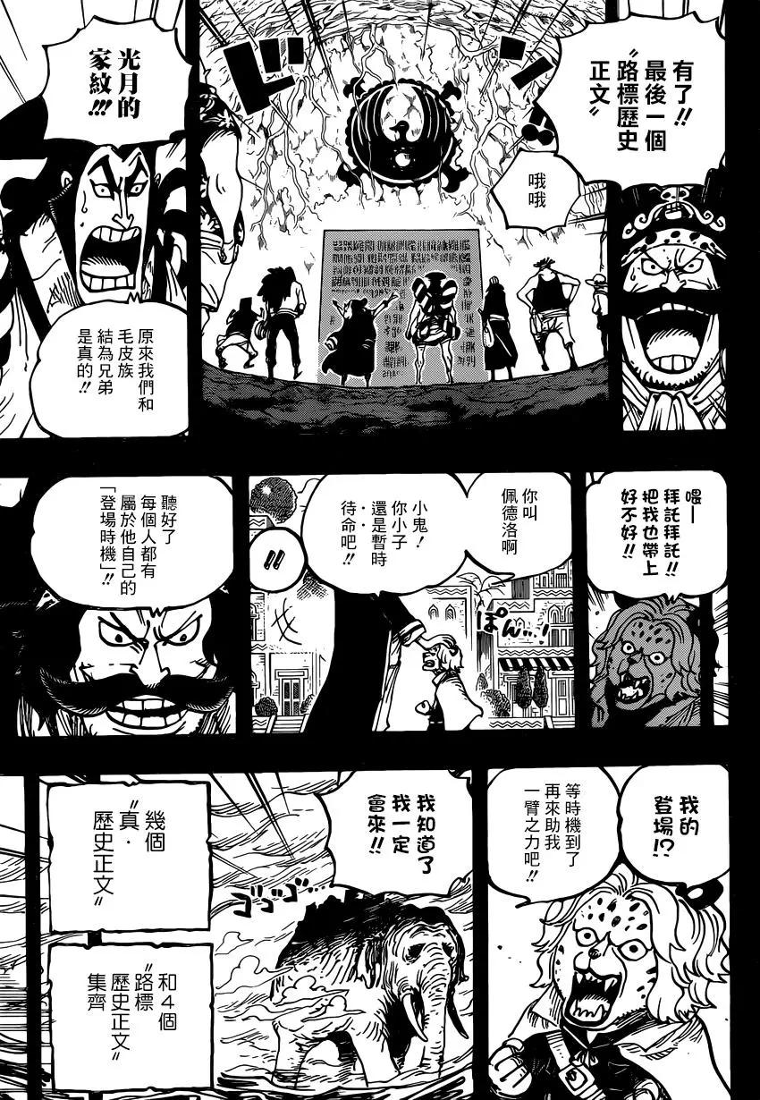 🍖ONE PIECE航海王 第967话 第14页