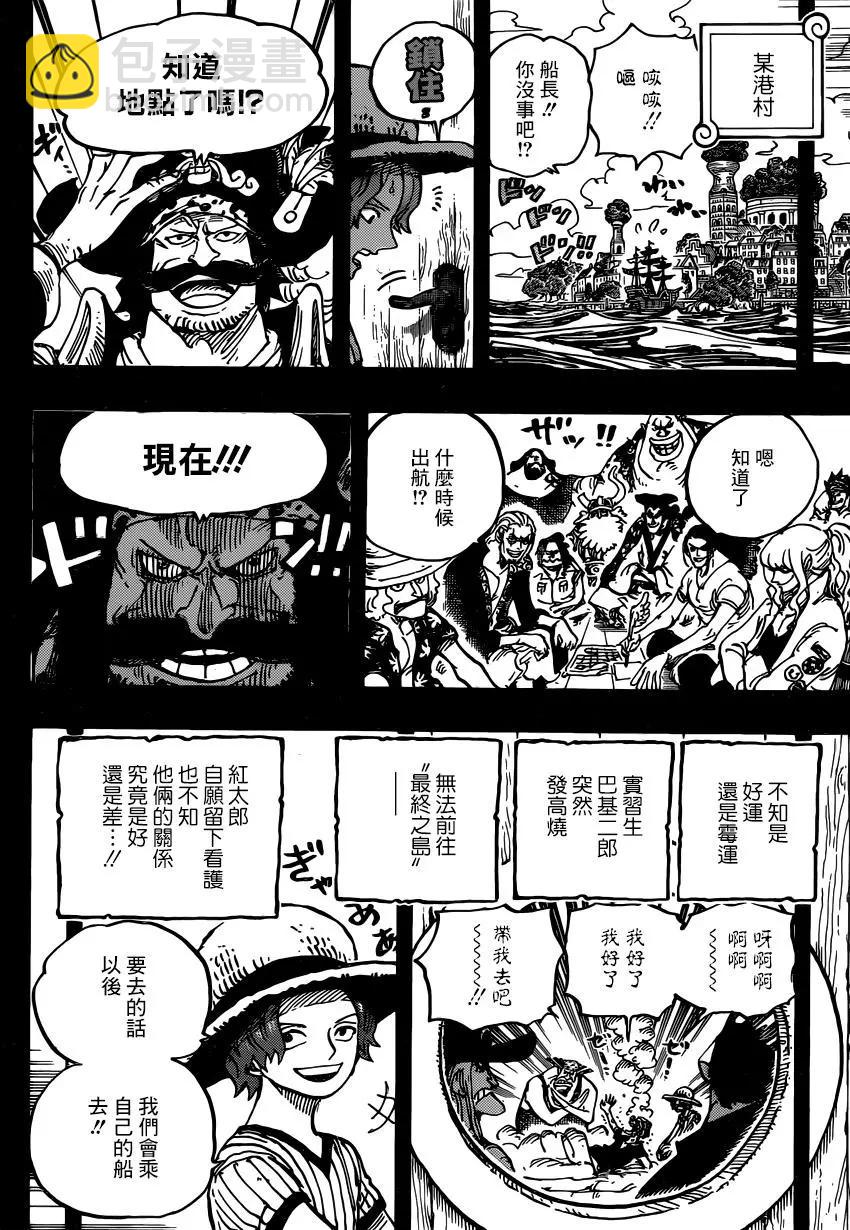 🍖ONE PIECE航海王 第967话 第15页