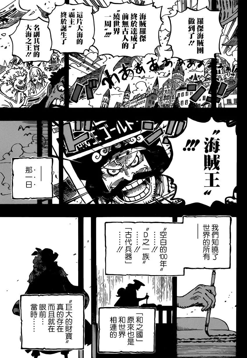 🍖ONE PIECE航海王 第967话 第16页