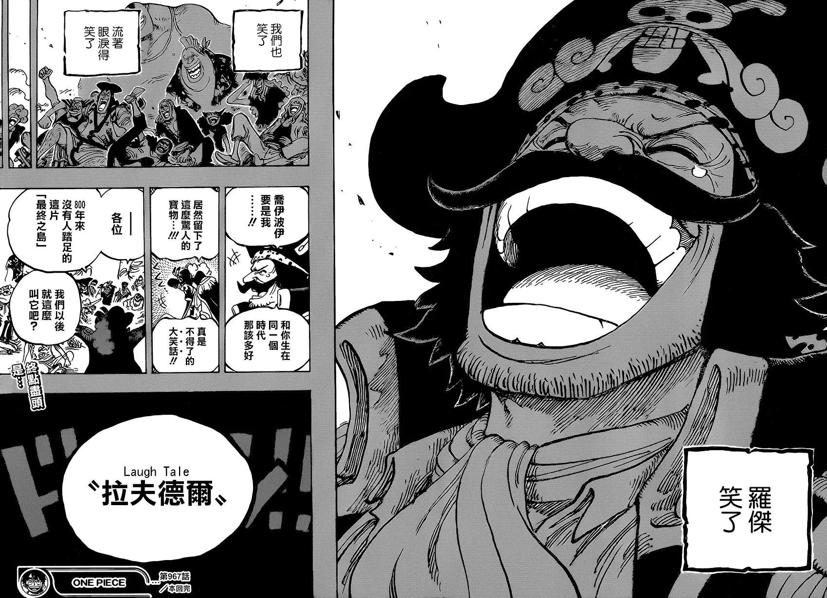 🍖ONE PIECE航海王 第967话 第17页