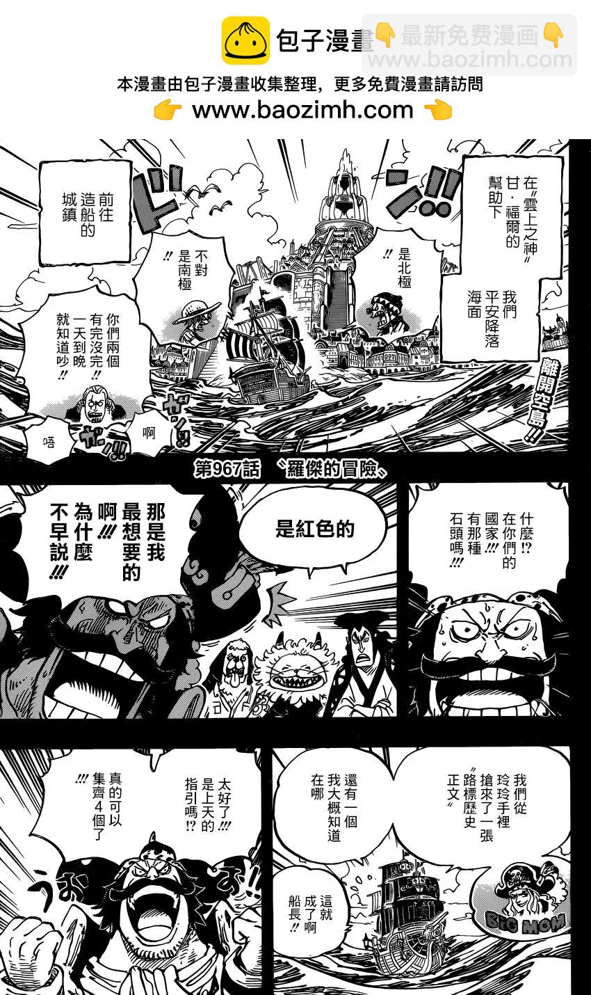 🍖ONE PIECE航海王 第967话 第2页