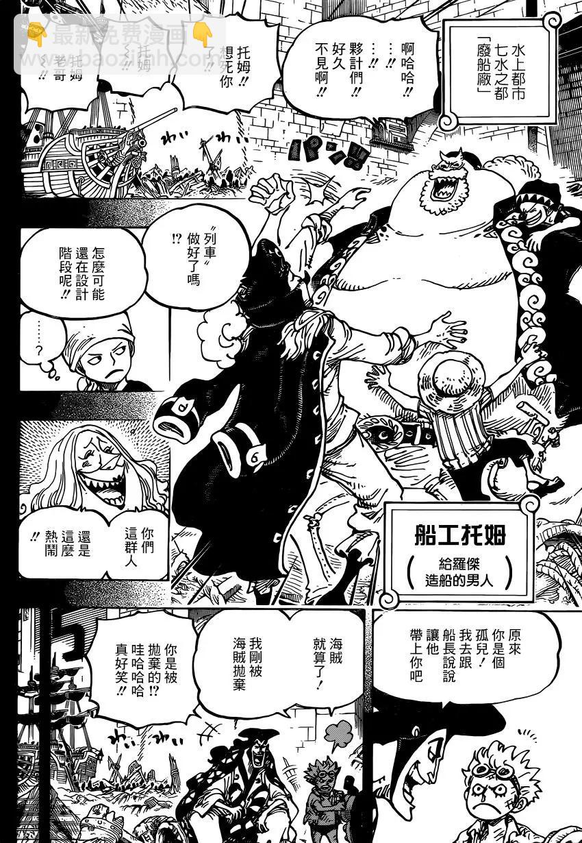 🍖ONE PIECE航海王 第967话 第3页