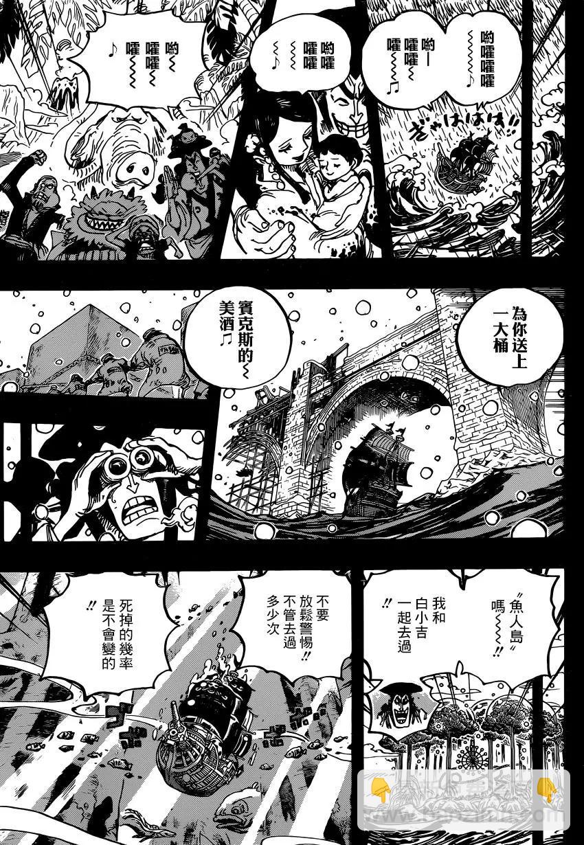 🍖ONE PIECE航海王 第967话 第4页