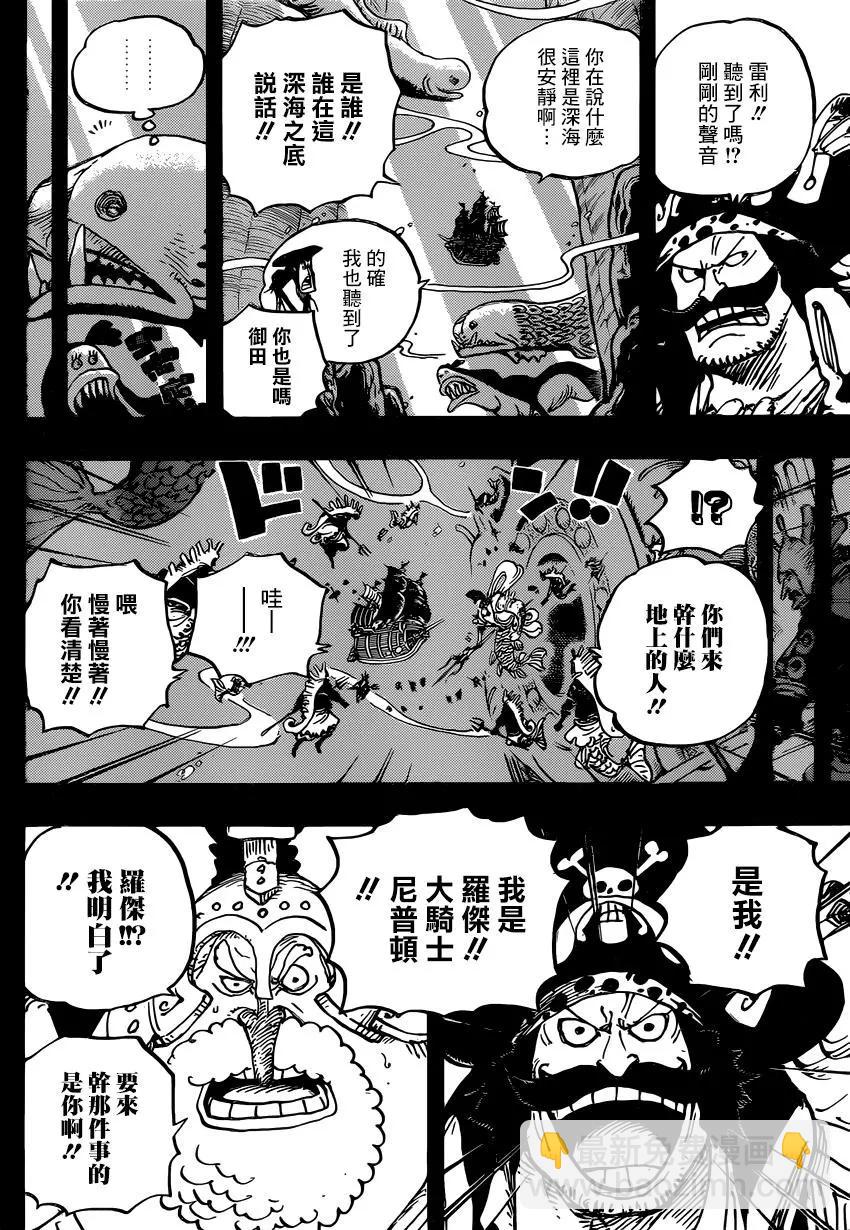 🍖ONE PIECE航海王 第967话 第5页