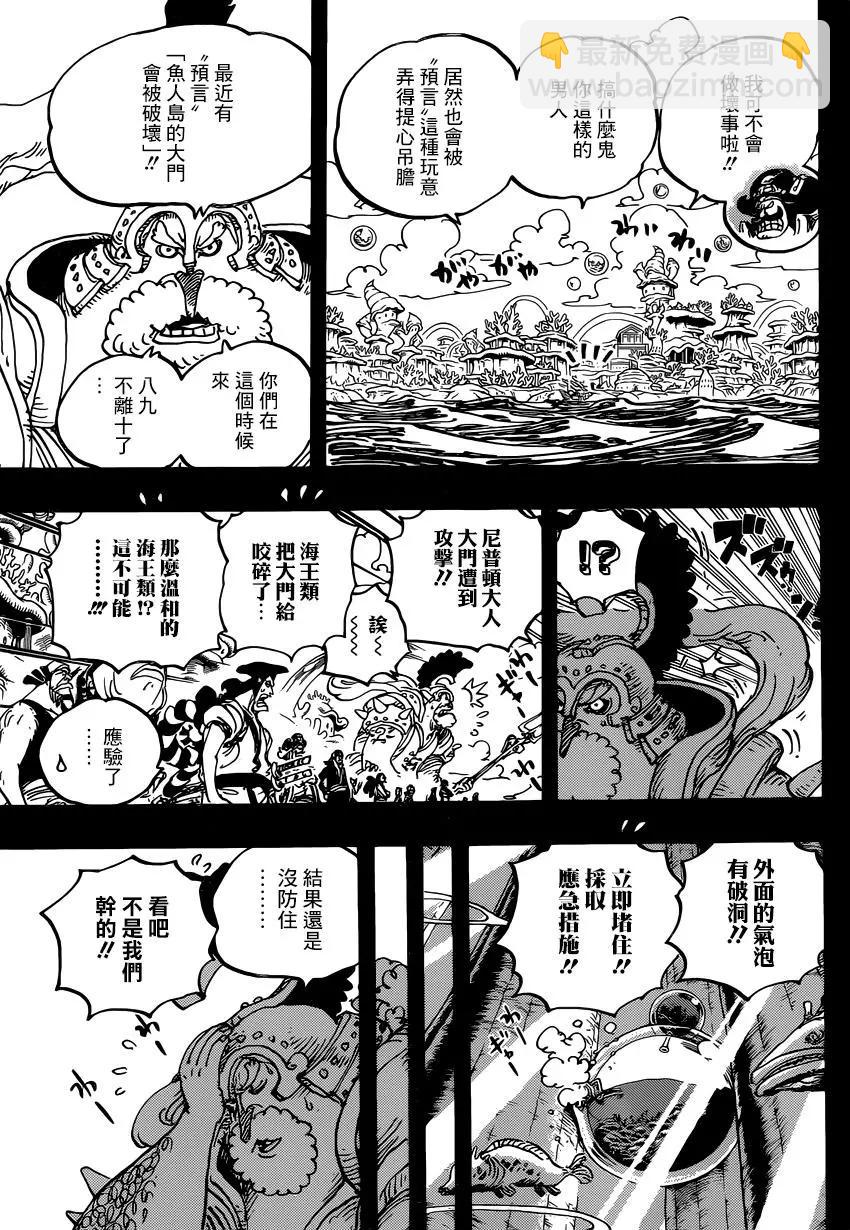 🍖ONE PIECE航海王 第967话 第6页