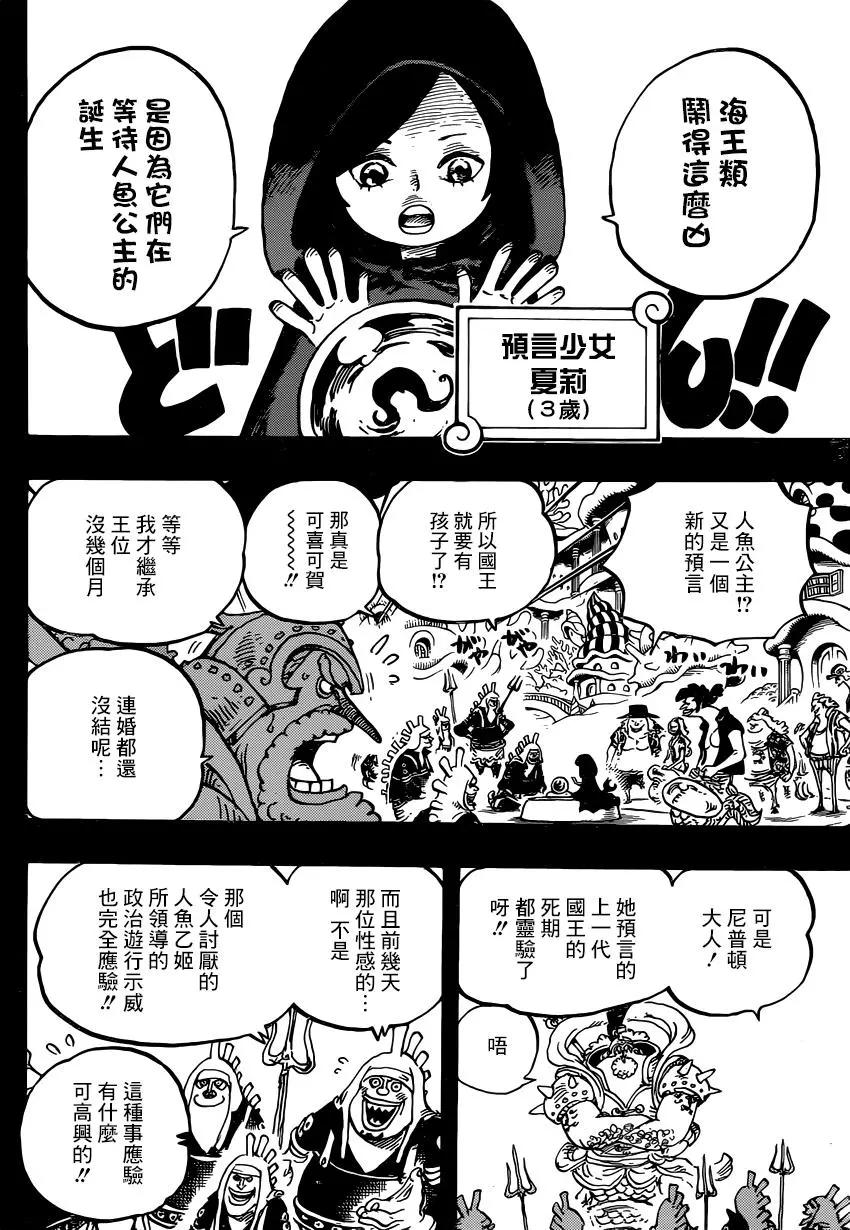 🍖ONE PIECE航海王 第967话 第7页