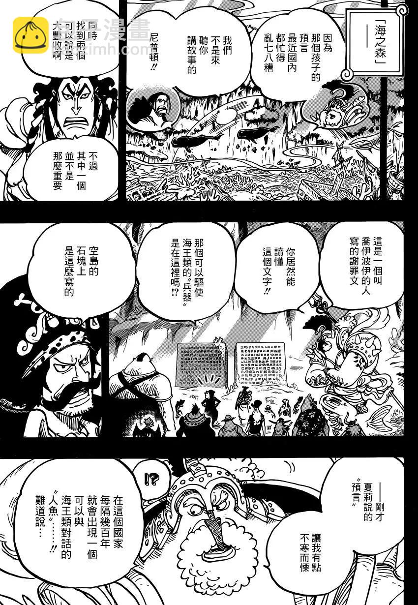 🍖ONE PIECE航海王 第967话 第8页