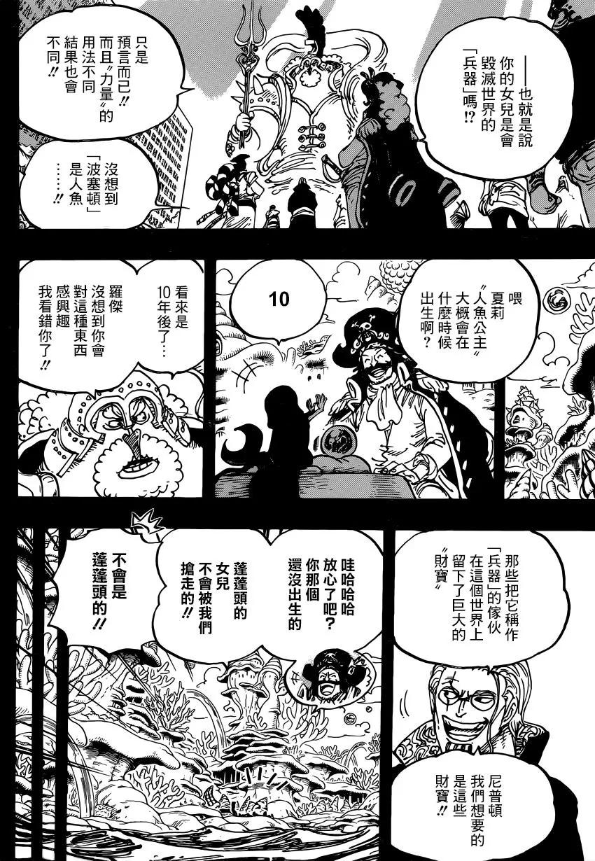 🍖ONE PIECE航海王 第967话 第9页