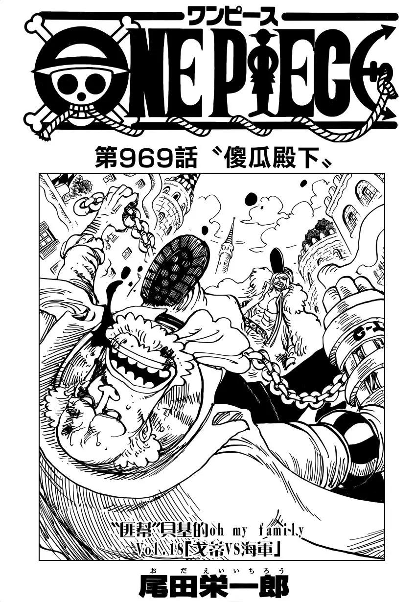 🍖ONE PIECE航海王 第969话 第1页