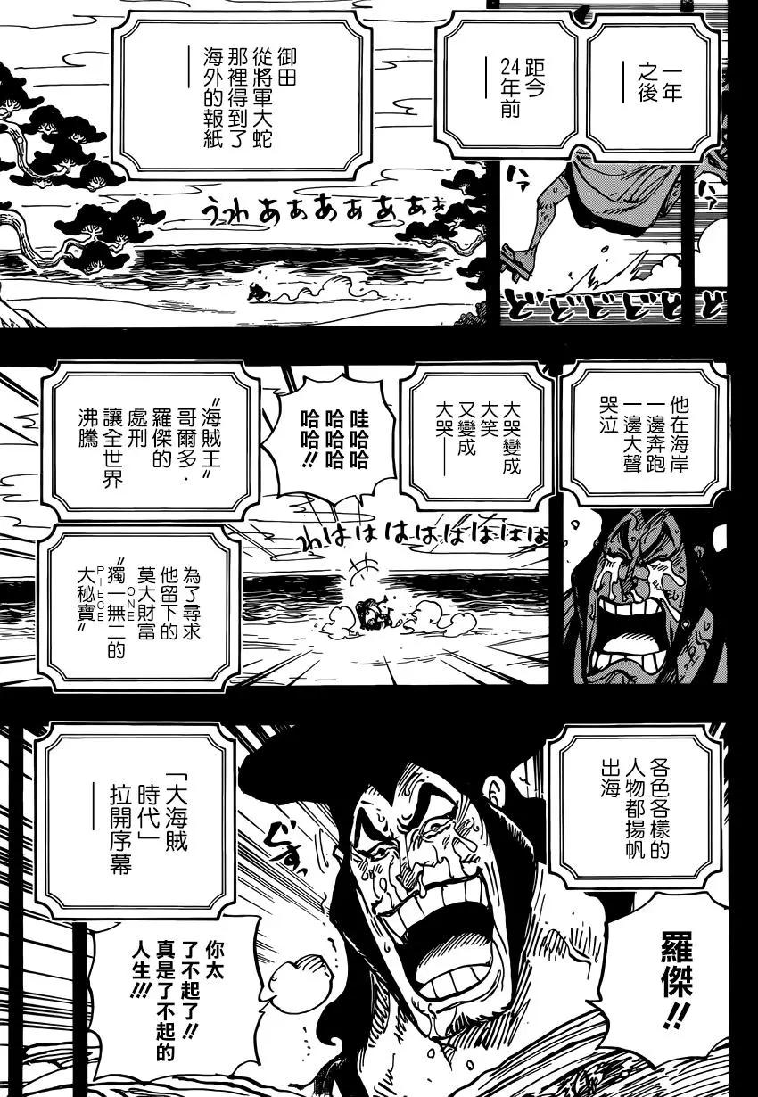 🍖ONE PIECE航海王 第969话 第10页