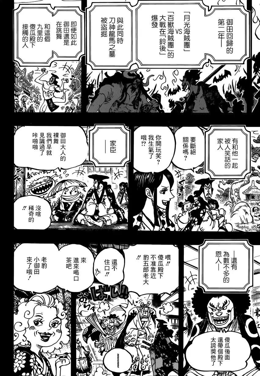 🍖ONE PIECE航海王 第969话 第11页