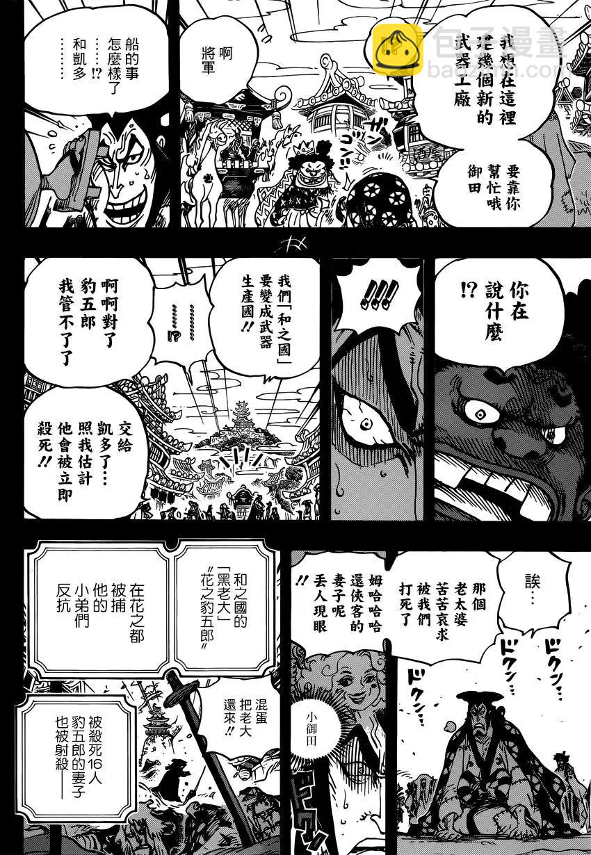 🍖ONE PIECE航海王 第969话 第13页