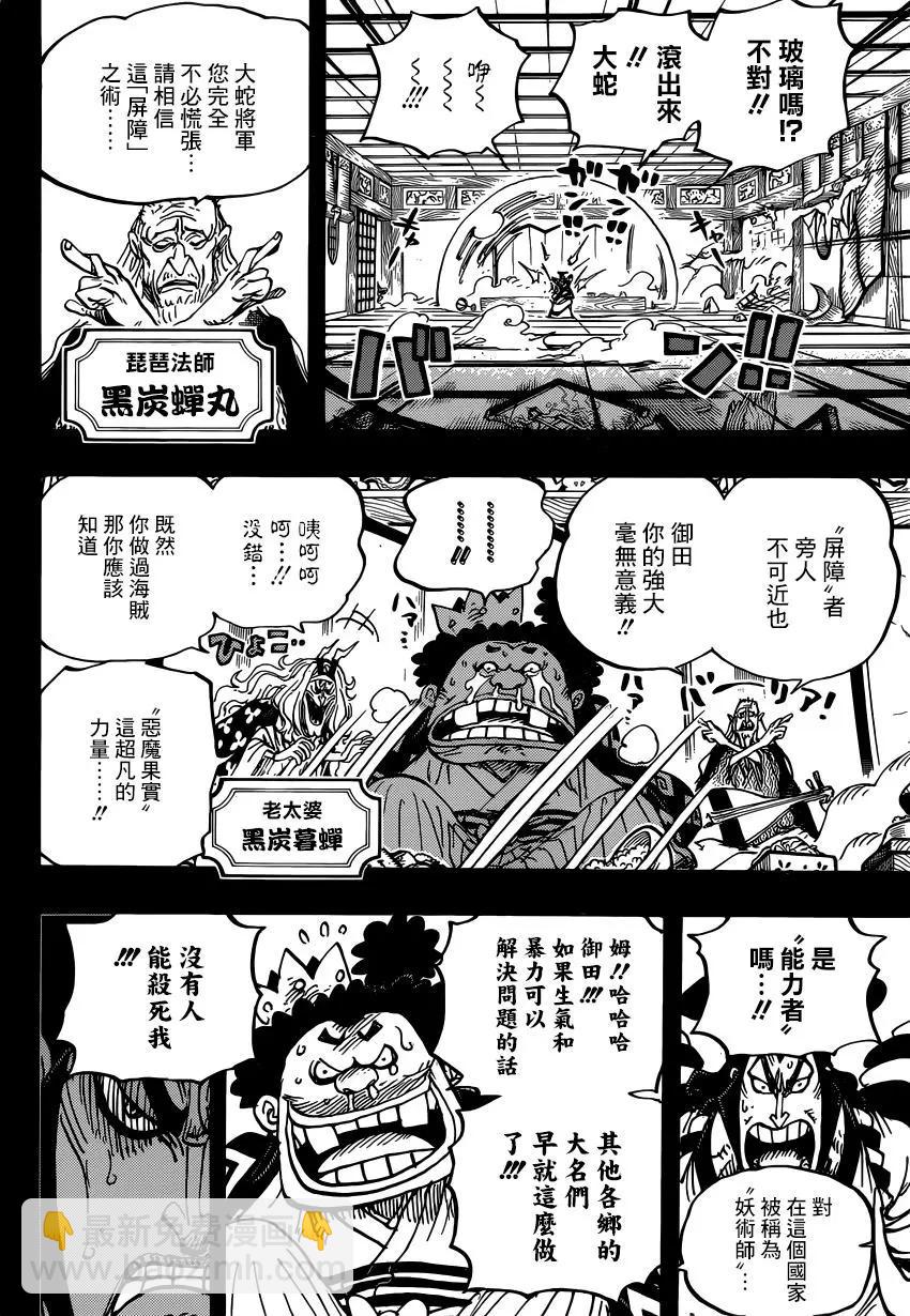 🍖ONE PIECE航海王 第969话 第4页