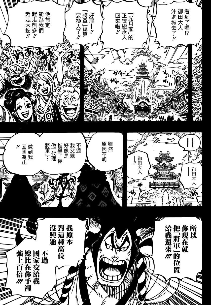 🍖ONE PIECE航海王 第969话 第5页